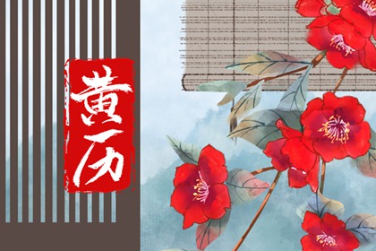 公历、农历与黄历