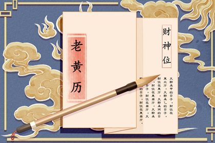 结婚万年历黄道吉日|选择日子结婚|结婚登记日历黄道吉日查询|明年结婚黄道吉日查询|免费择日